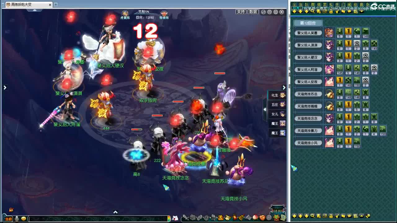 群雄逐鹿正式赛 第3段