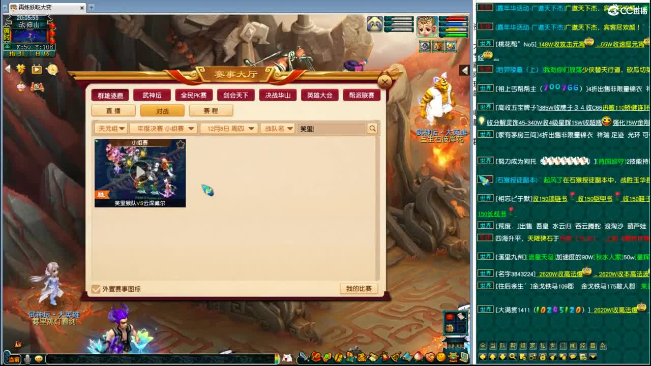 群雄逐鹿正式赛 第4段