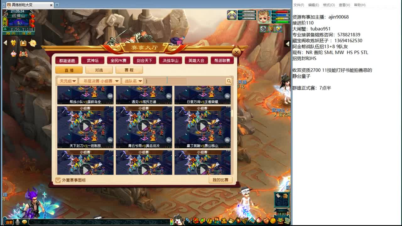 群雄逐鹿正式赛 第7段