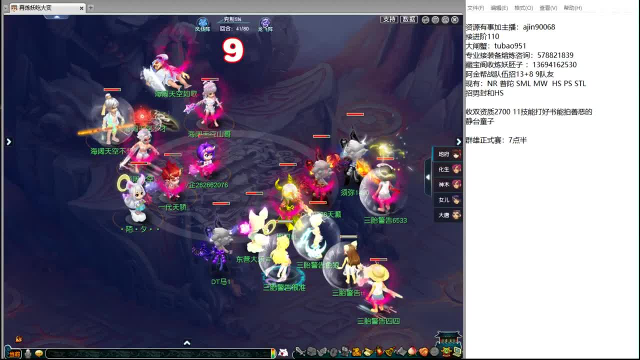 群雄逐鹿正式赛 第8段