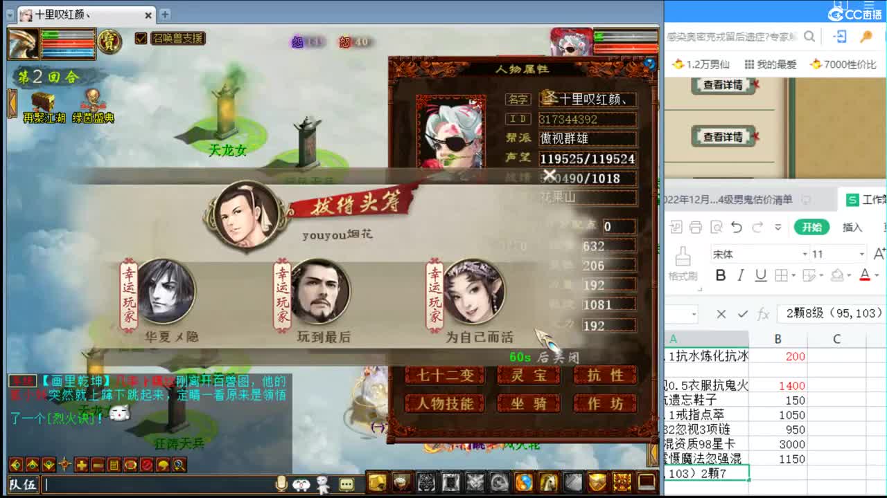 估价配装专业用心的主播 第2段