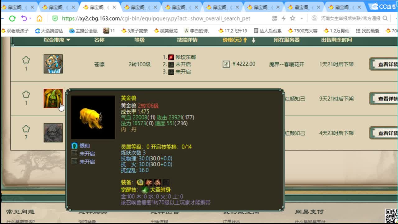 估价配装专业用心的主播 第7段