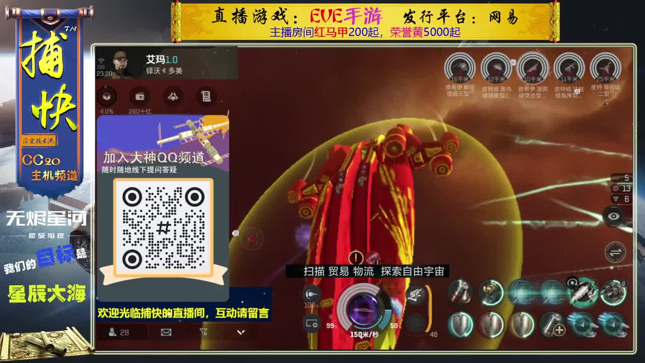 无尽的EVE商队 第1段