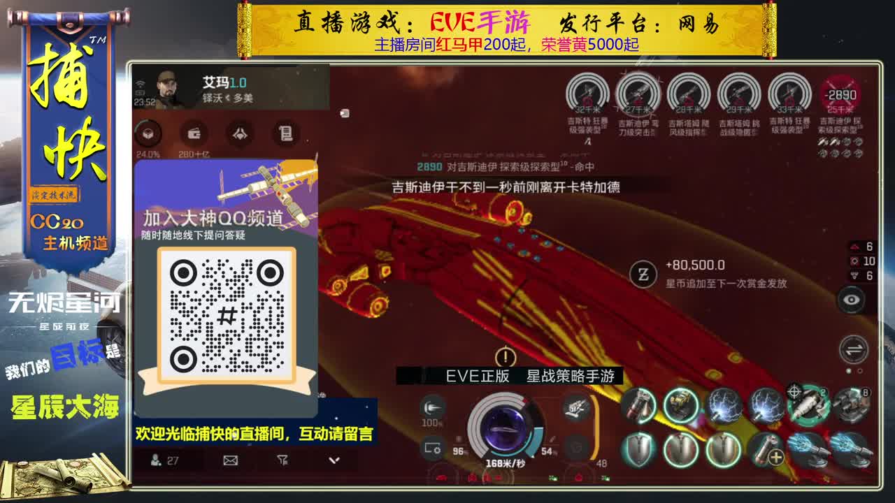 无尽的EVE商队 第2段