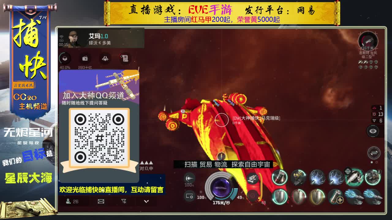 无尽的EVE商队 第3段