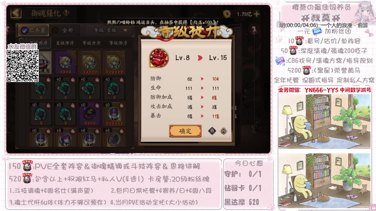 全套做号|托管|魂土|斗技 第9段