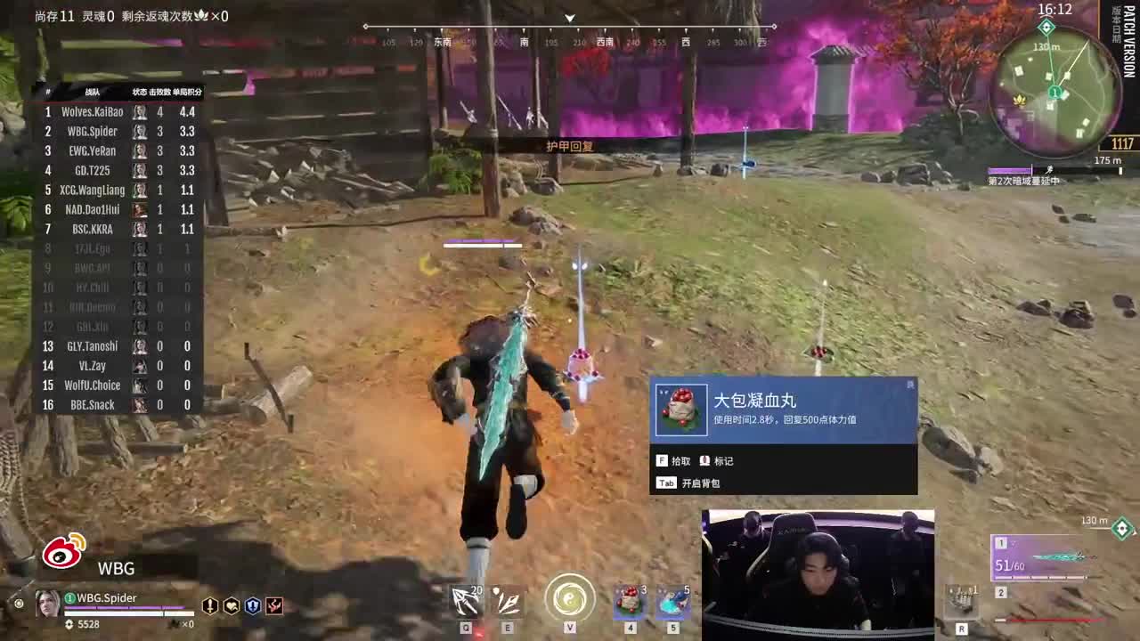 【永劫无间联赛】WBG战队第一视角 第5段