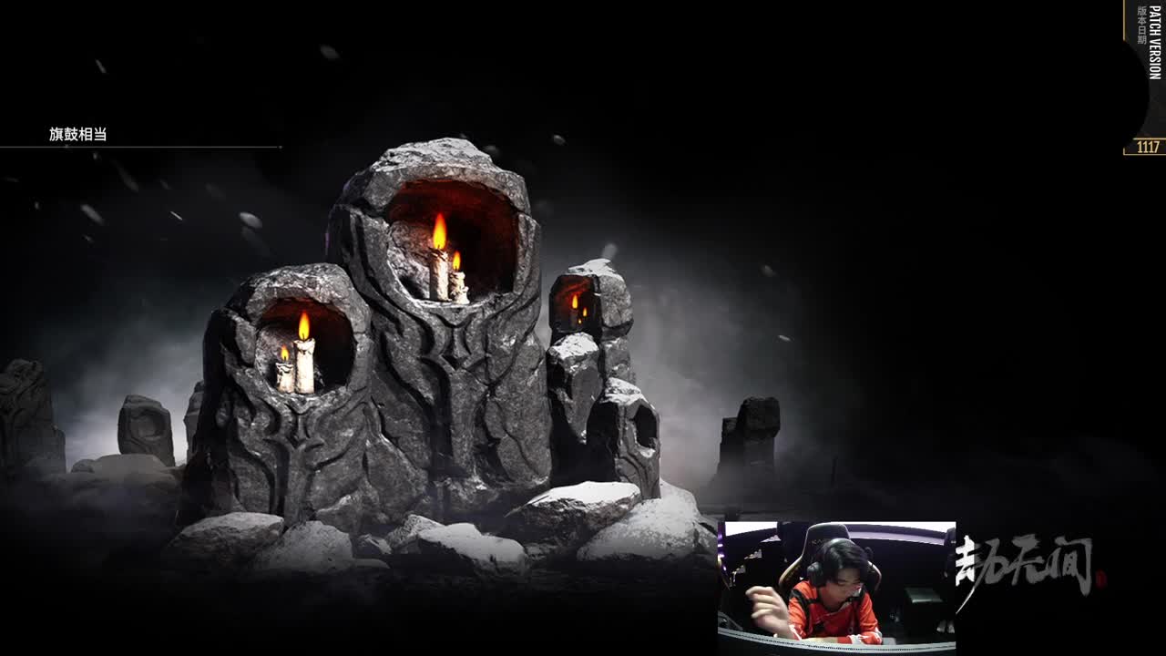 【永劫无间联赛】WBG战队第一视角 第8段