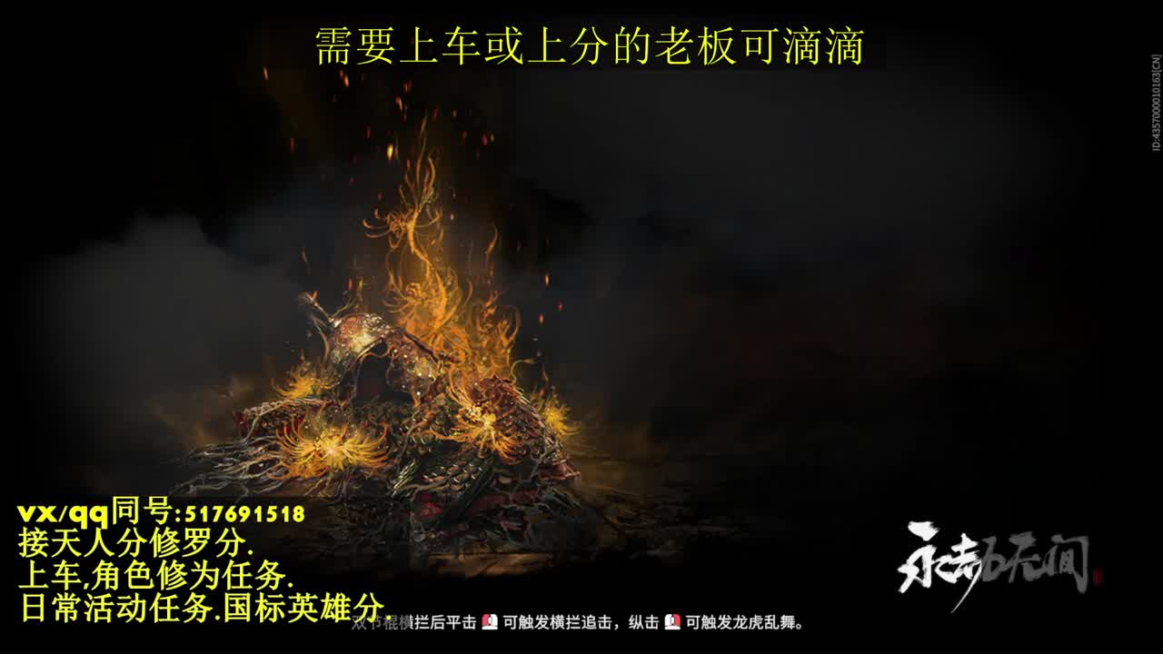 天人榜无双接上分上车修为日常活动 第2段