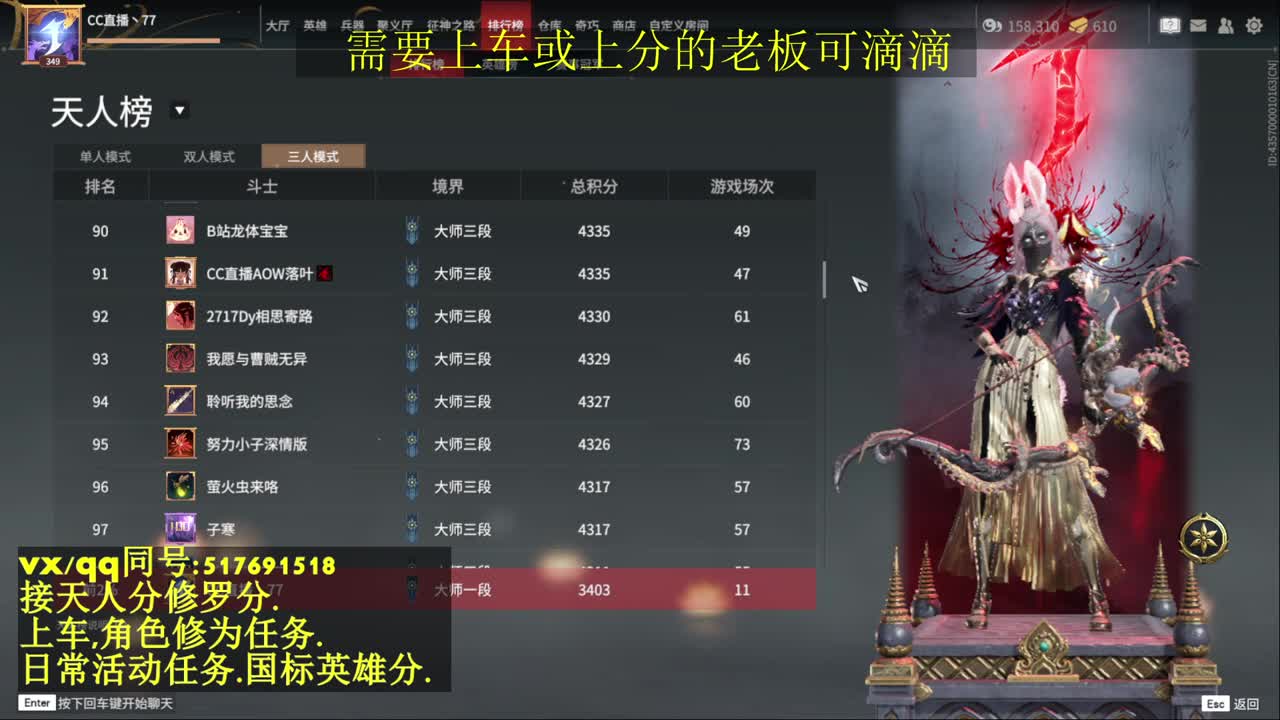 天人榜无双接上分上车修为日常活动 第8段