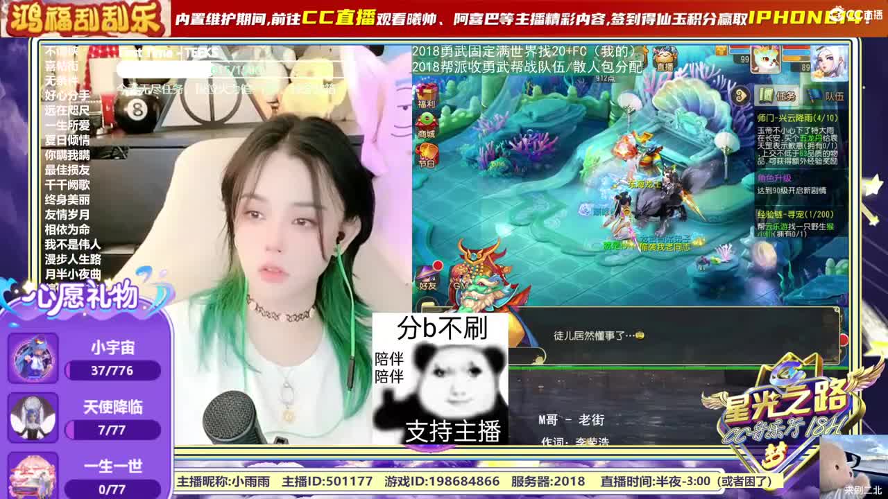 梦幻C声音，直播唱歌中~ 第5段