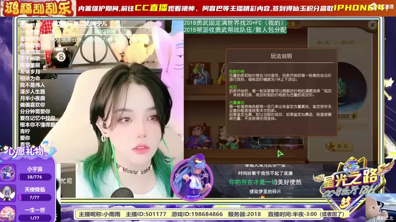 梦幻C声音，直播唱歌中~ 第9段