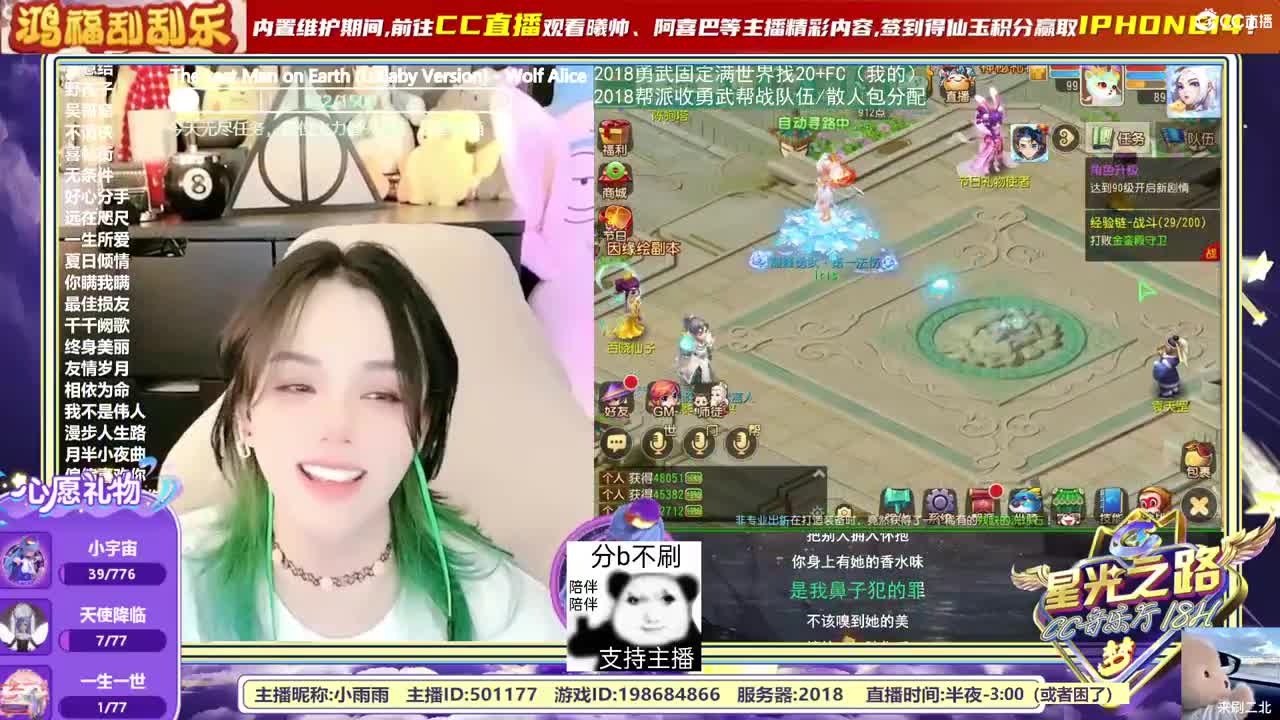 梦幻C声音，直播唱歌中~ 第11段