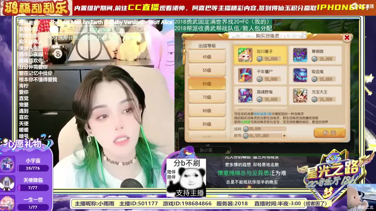 梦幻C声音，直播唱歌中~ 第12段