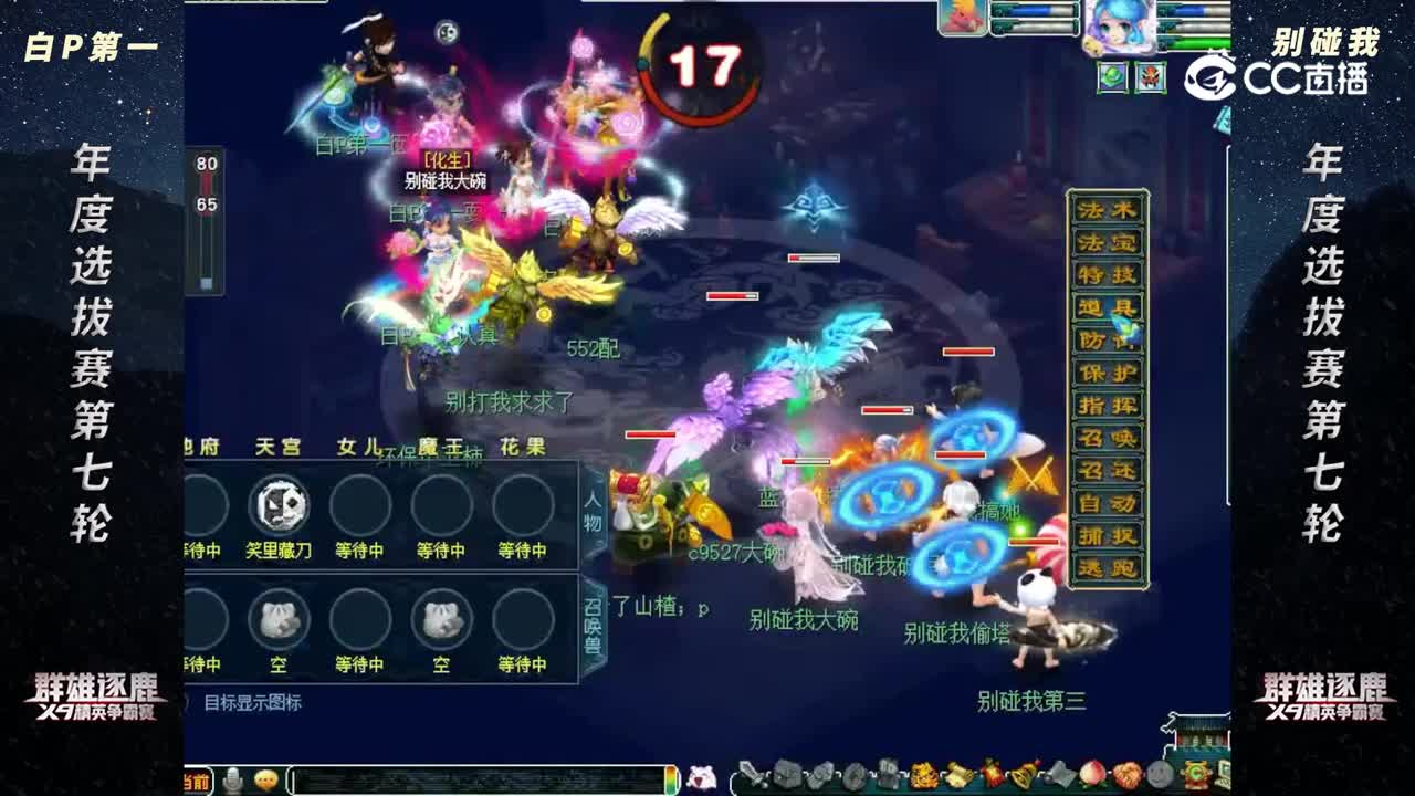 【2022群雄逐鹿】年度选拔赛精锐组第七轮：白P第一 VS 别碰我【CC情报站】