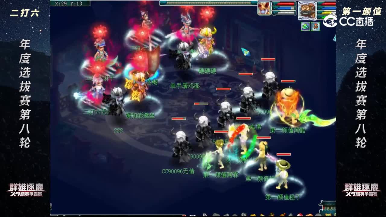 【2022群雄逐鹿】年度选拔赛天元组第八轮：第一颜值 VS 二打六【CC情报站】