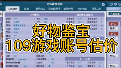 好物鉴宝-109角色估价