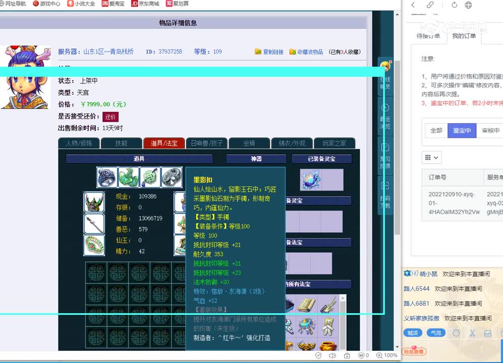 109天宫