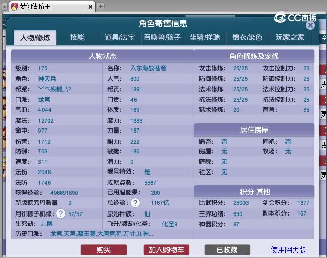 175龙宫估价