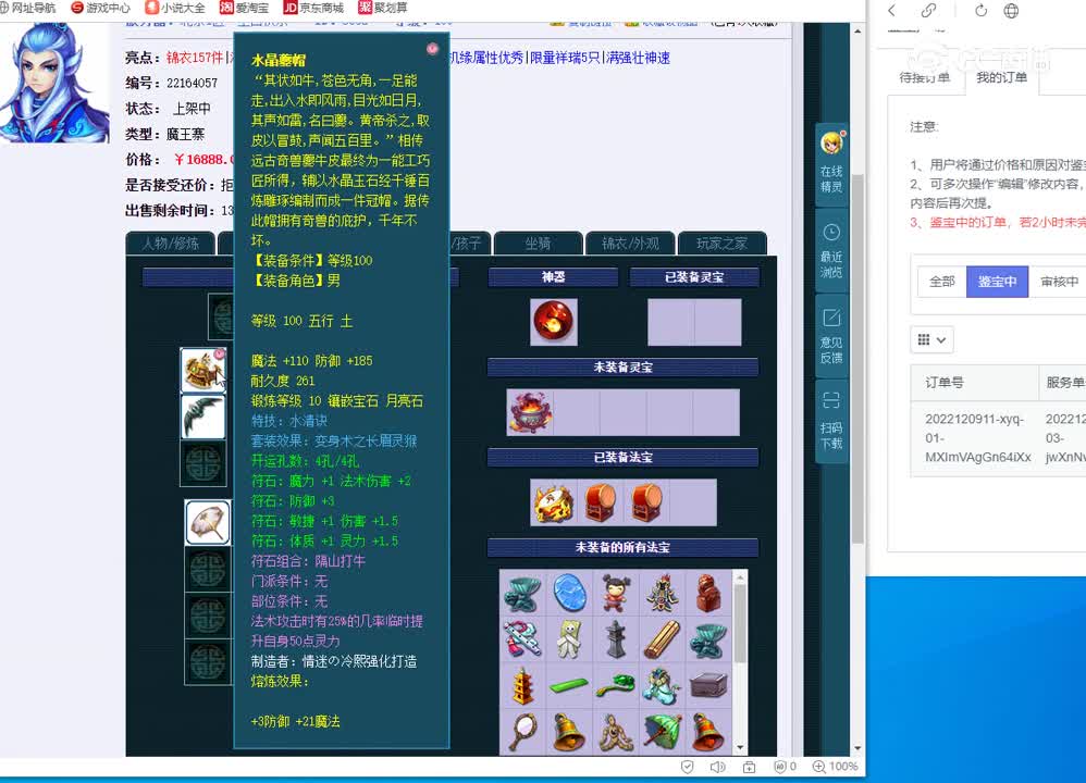 109魔王