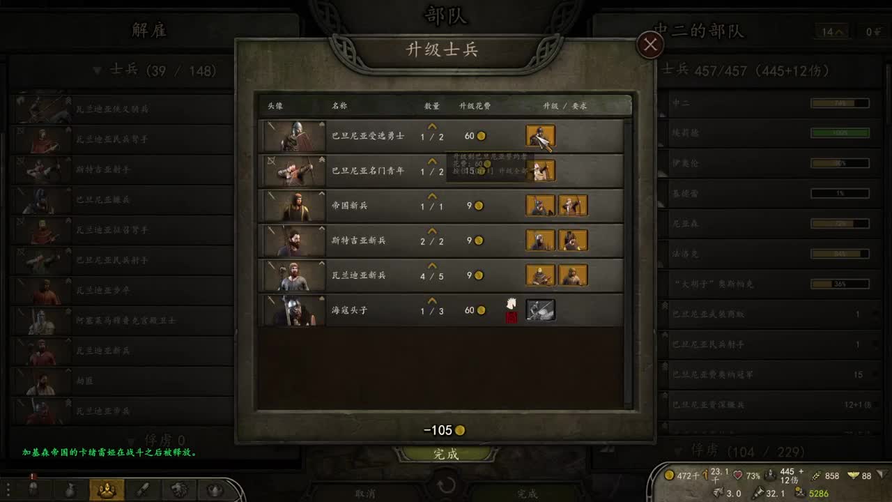 骑马与砍杀2-霸主 第5段
