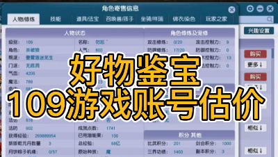 好物鉴宝-109角色估价