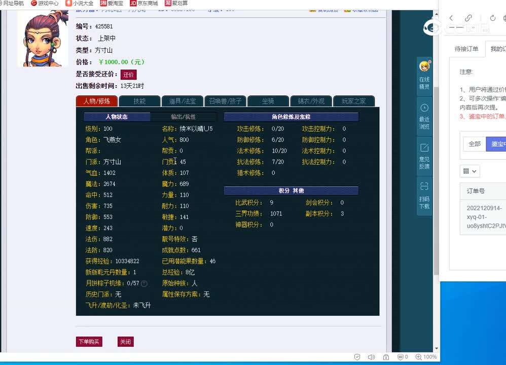 100方寸山