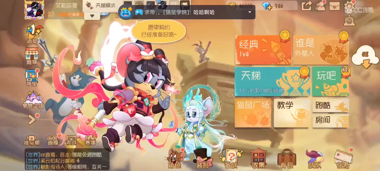 鼠天梯    砥砺前行 第2段