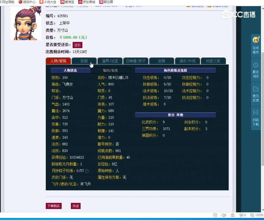 100方寸山