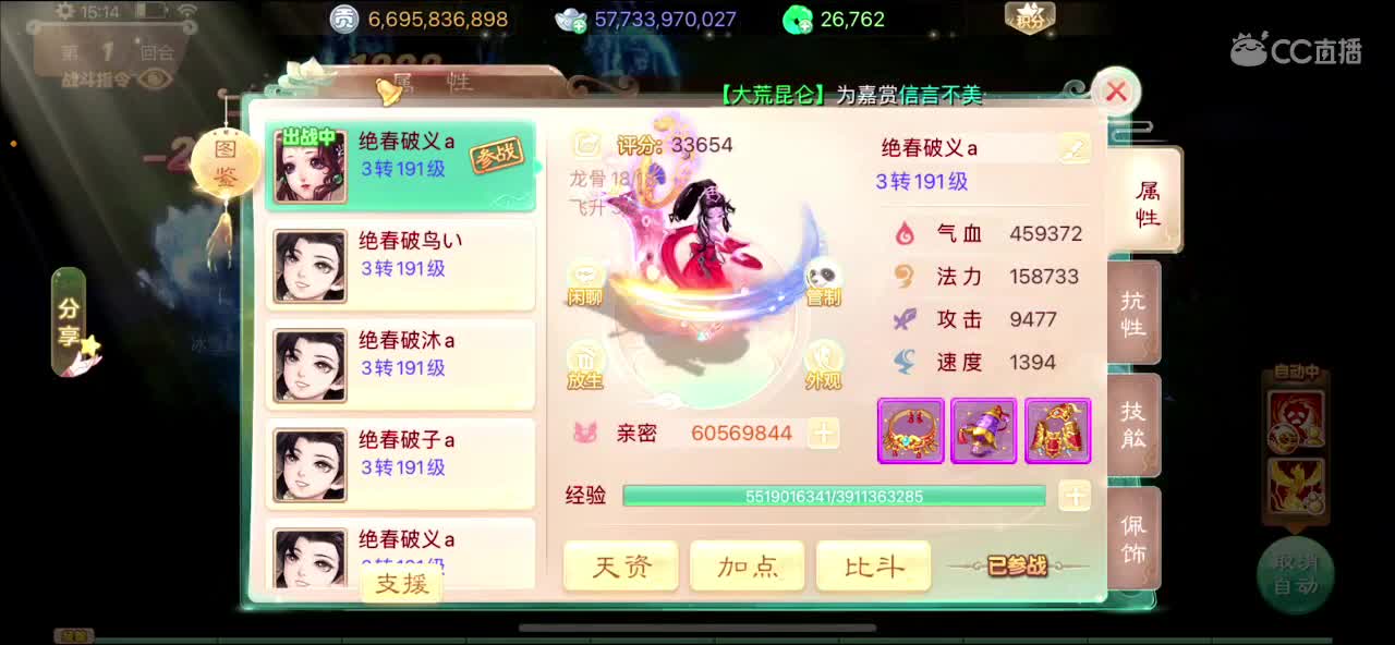 全服天价收4根骨佩饰 第7段