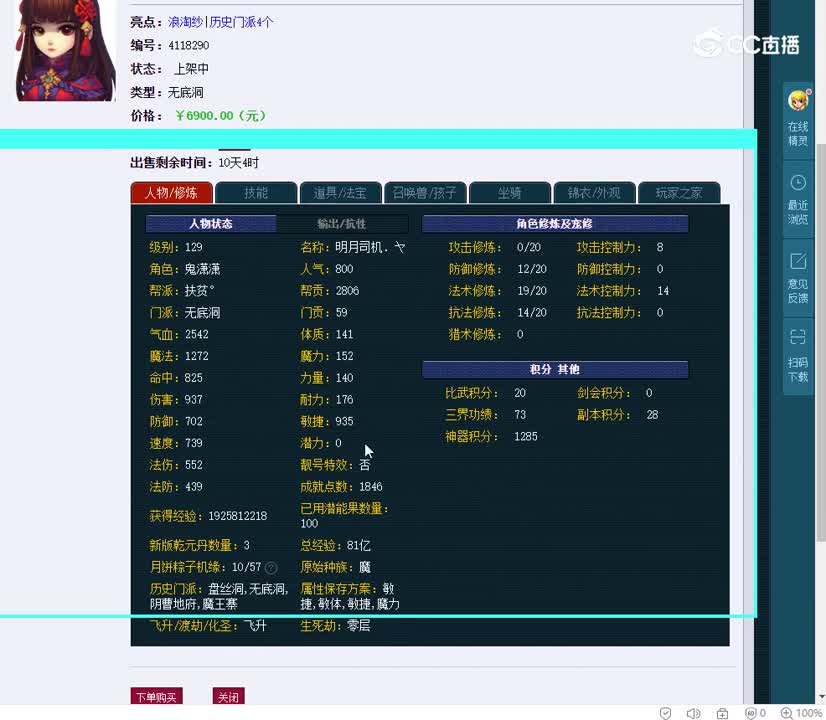 129无底洞
