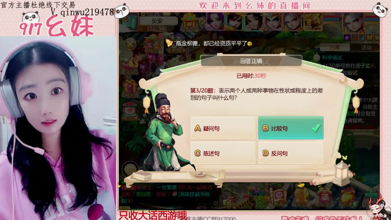 科举5个大话西游 第2段
