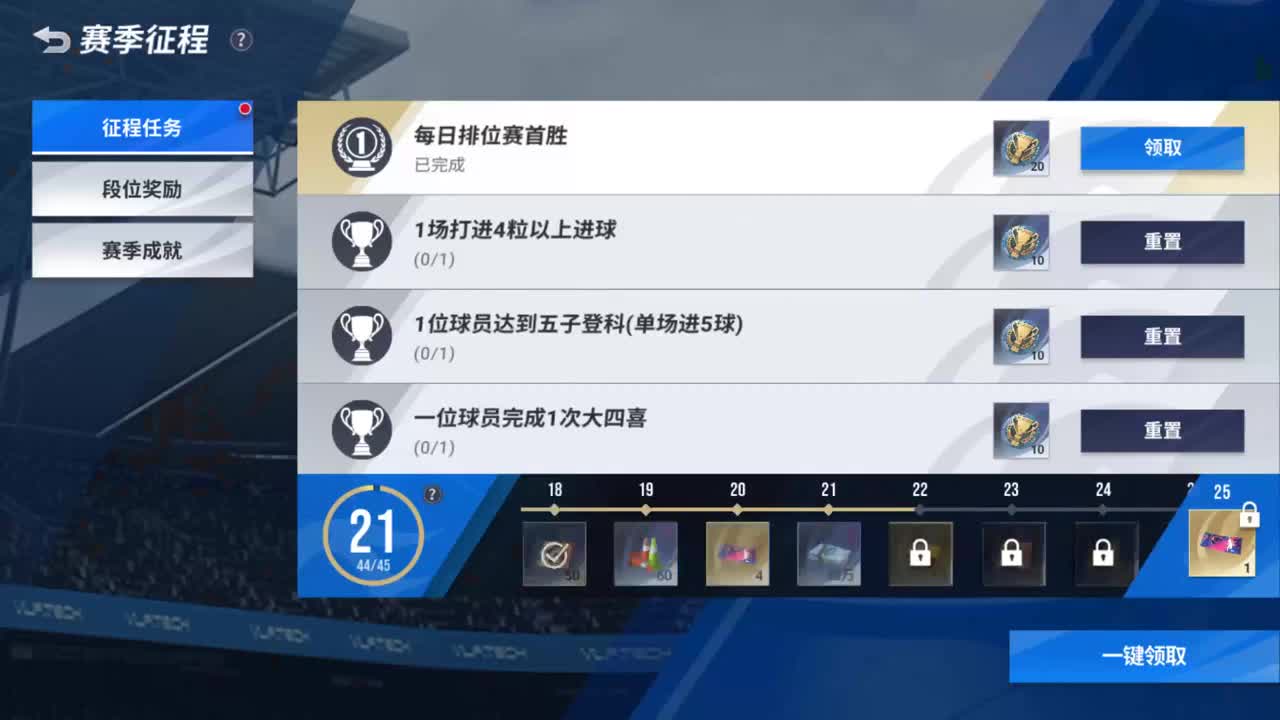 热血足球 第2段