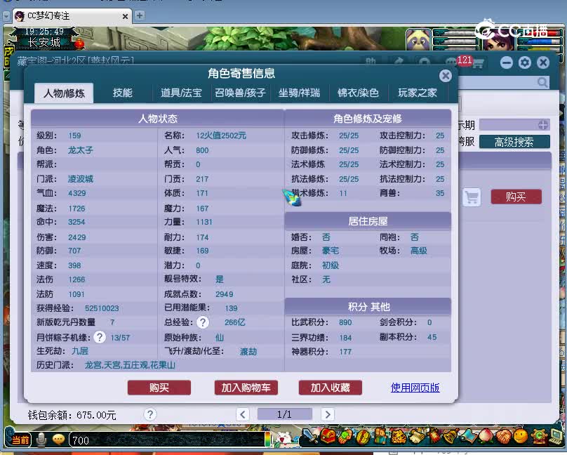 万里长城估价159凌波城20221209