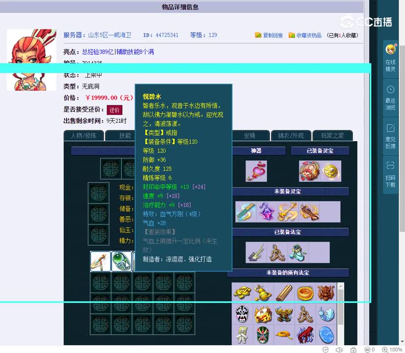 129无底洞