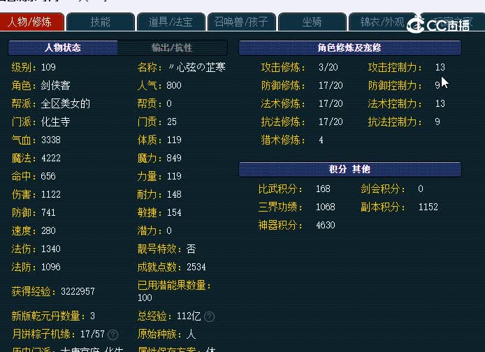 109化生2