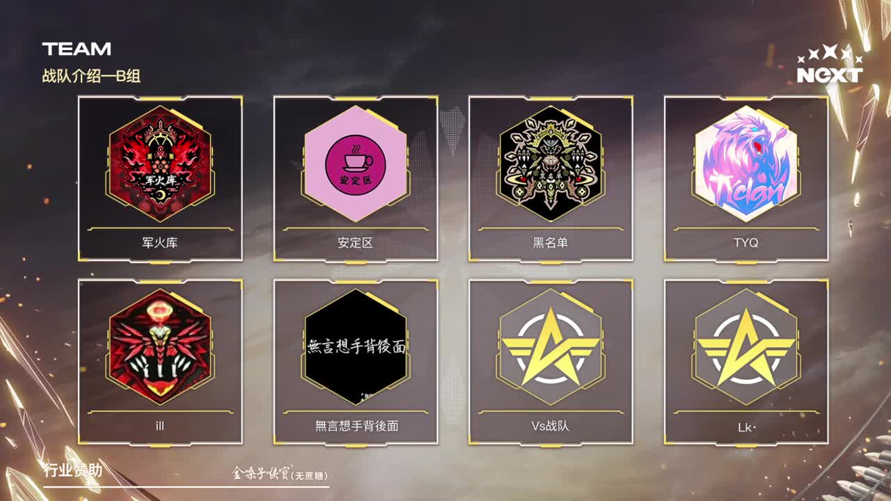 NEXT·B组 第1段
