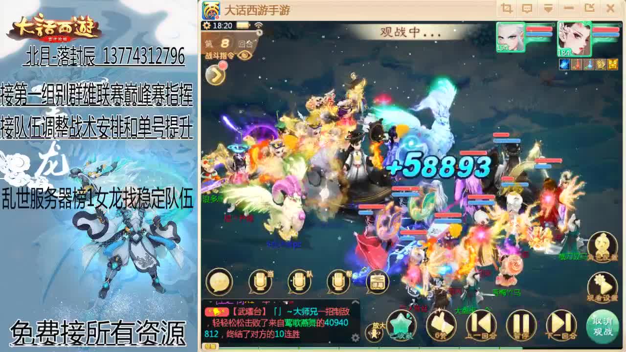 回来了~接队伍指挥！ 第8段