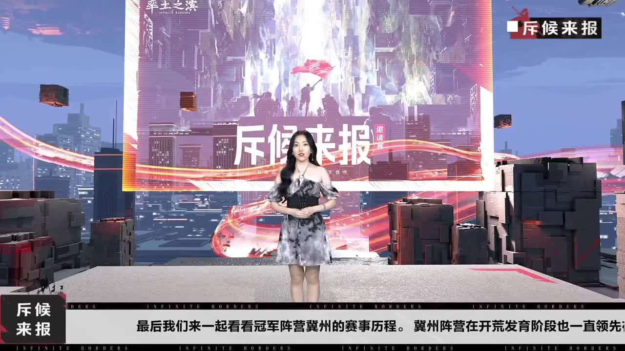 率土之滨长风破浪邀请赛-斥候来报 第3段