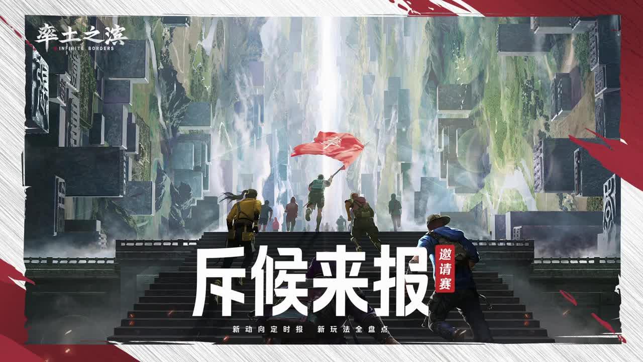 率土之滨长风破浪邀请赛-斥候来报 第4段