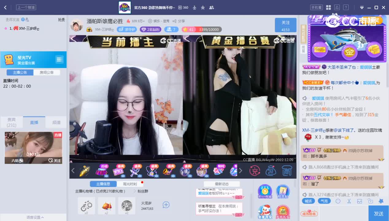 《黄金擂台赛》12.9