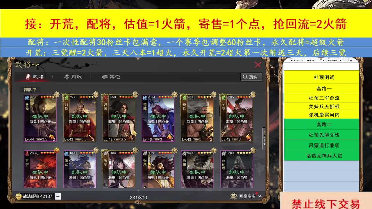 开荒配将 第3段