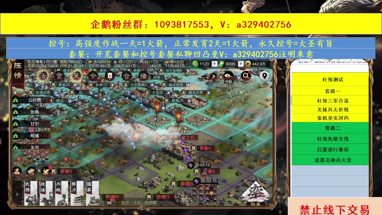 开荒配将 第5段