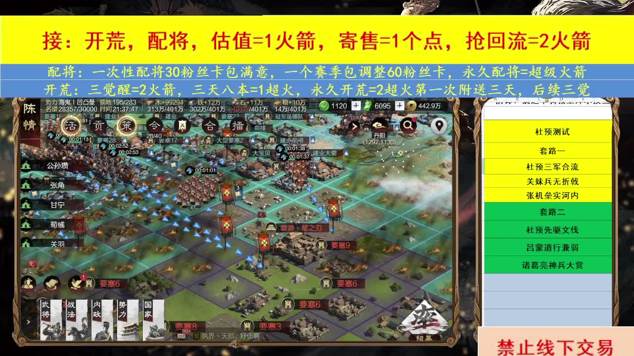 开荒配将 第6段