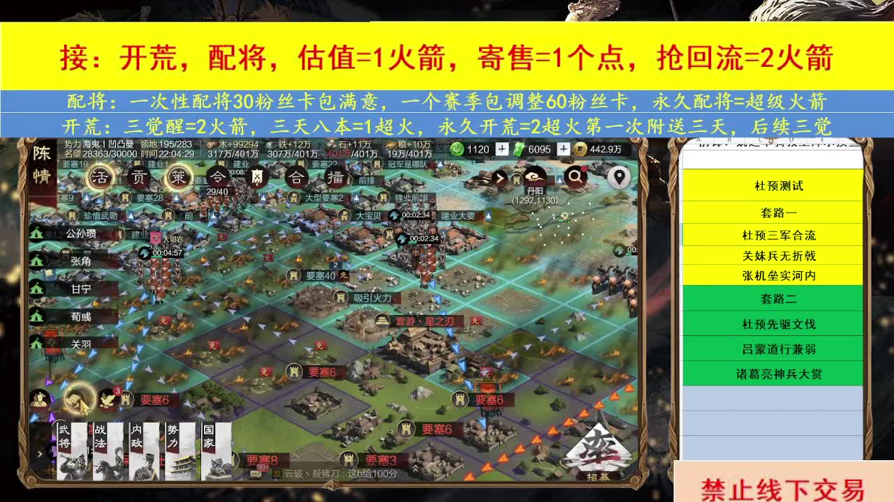 开荒配将 第7段
