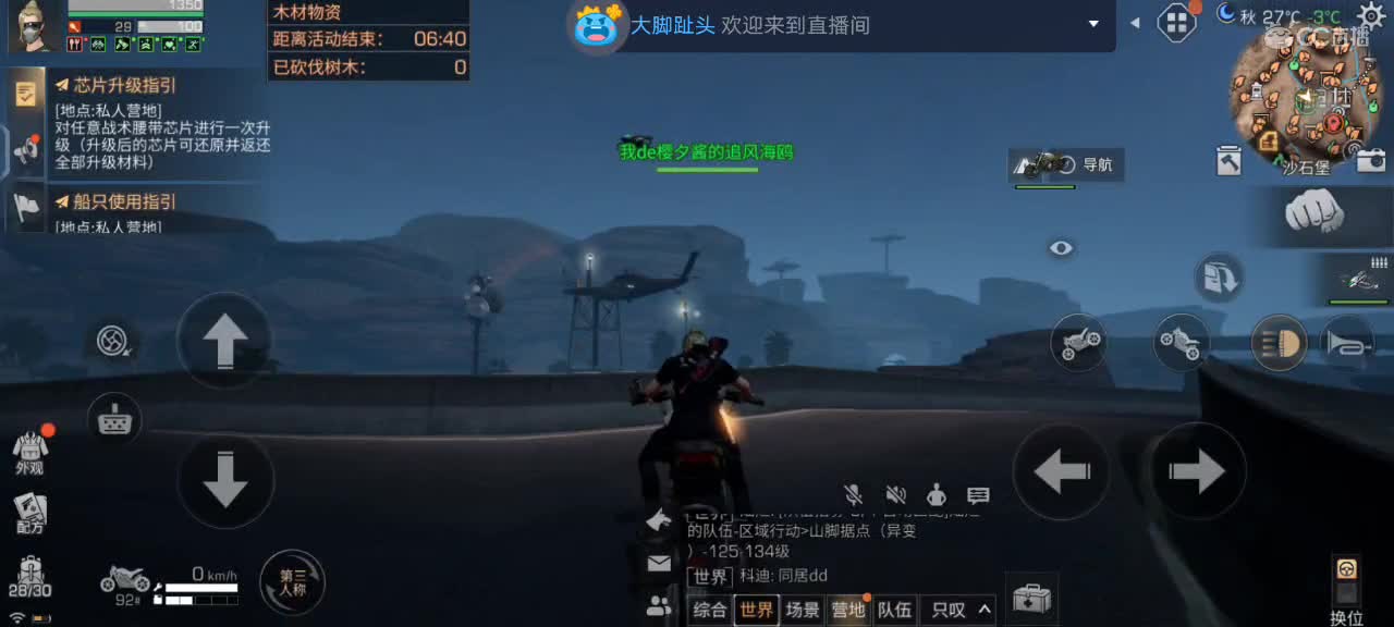 晚上好！ 第3段