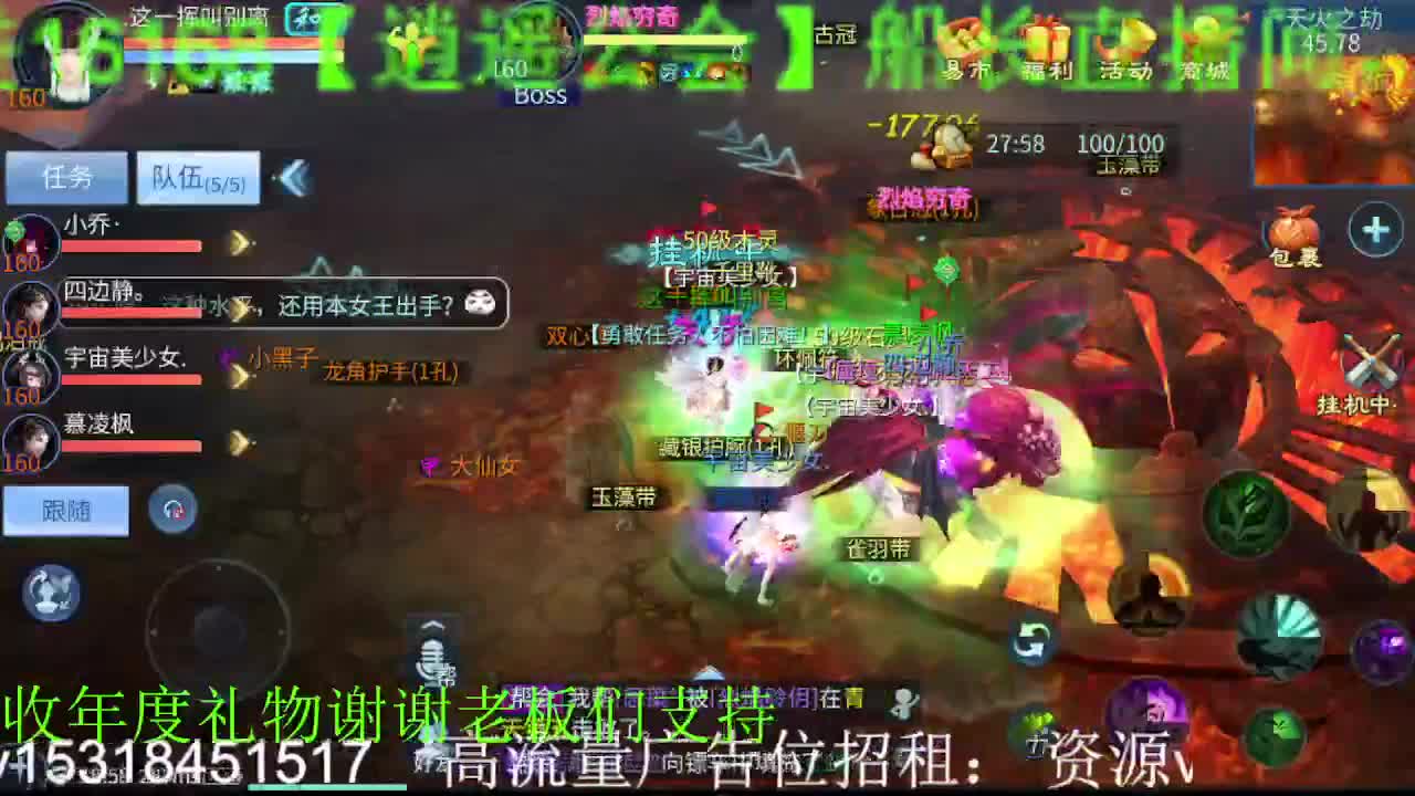 逍遥公会招主播，接托管打造冲榜，谢谢支持 第1段