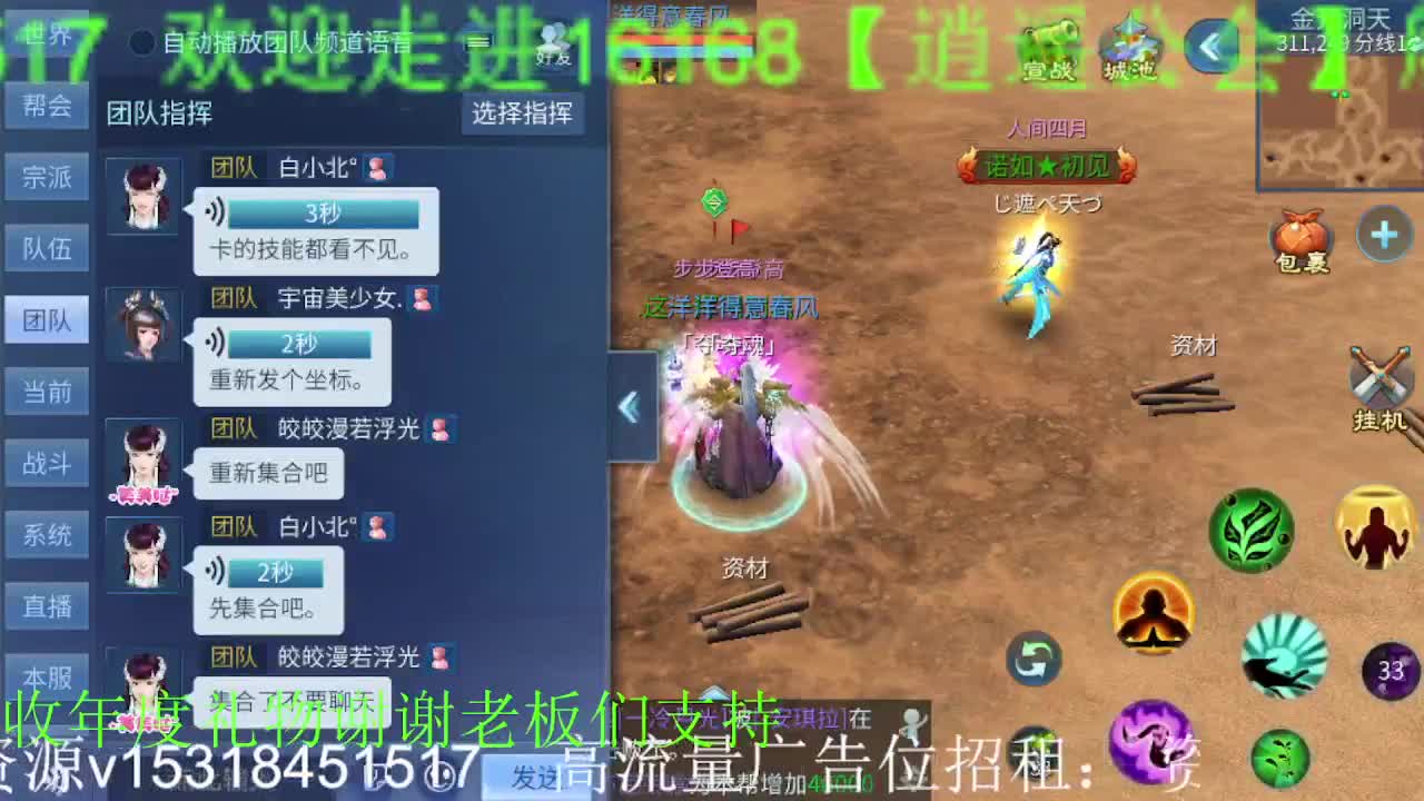 逍遥公会招主播，接托管打造冲榜，谢谢支持 第6段