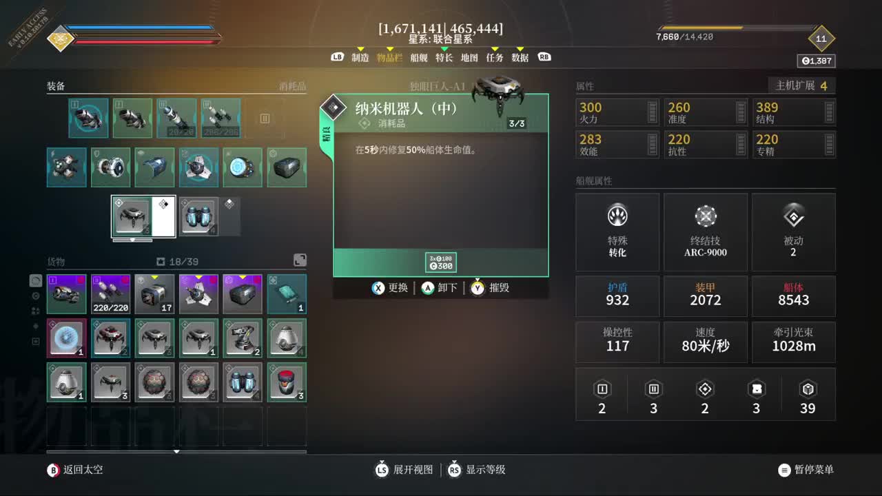 永恒空间2 第7段