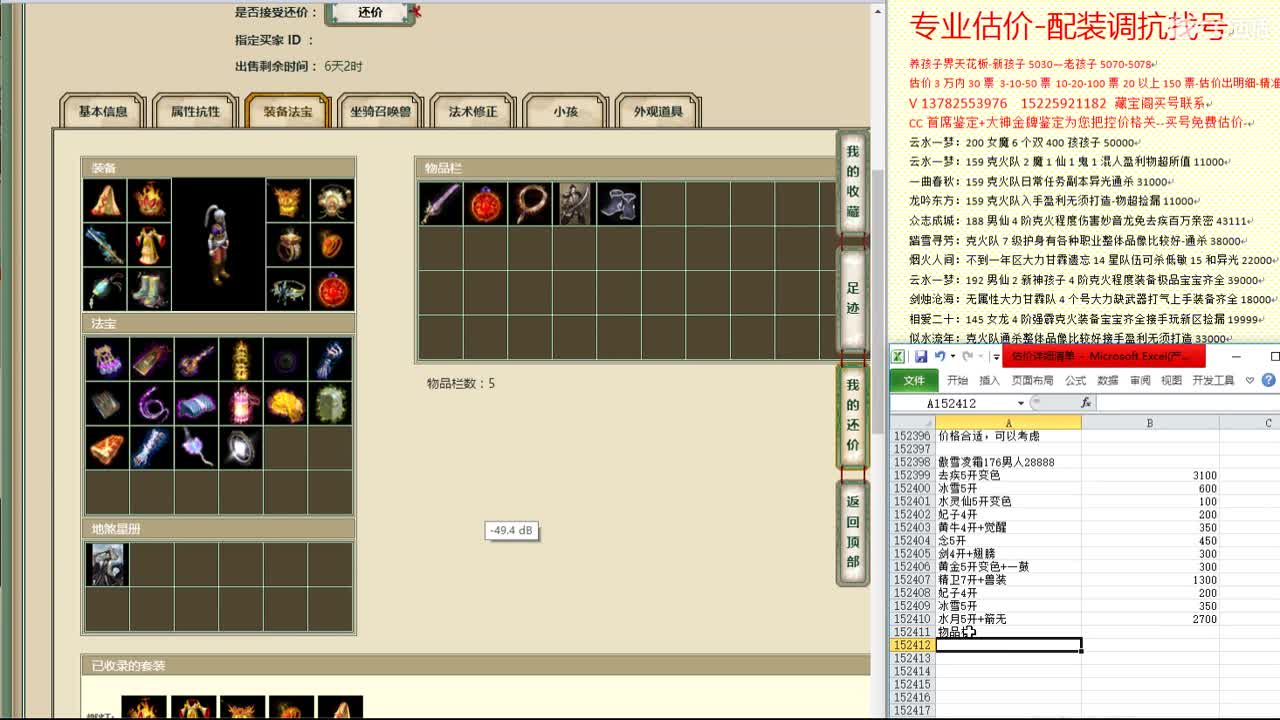 心猿-估价找号帮出号-养娃 第2段